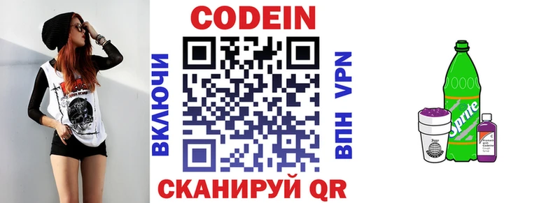 Купить  Луза  Кодеиновый сироп Lean напиток Lean (лин) 